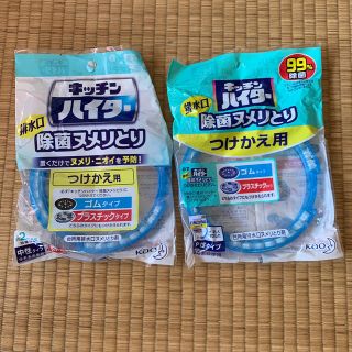 カオウ(花王)のキッチンハイター排水口除菌ぬめりとり（2個セット）(収納/キッチン雑貨)