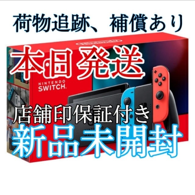 Nintendo Switch 本体 (ニンテンドースイッチ) Joy-Con(