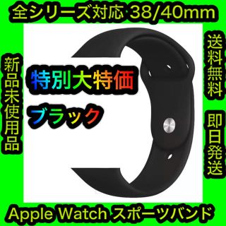 大人気 ブラック Apple Watch用 スポーツバンド(ラバーベルト)