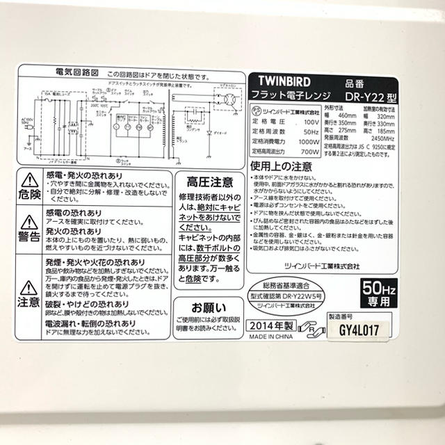 電子レンジ TWINBIRD ツインバード dr-y22