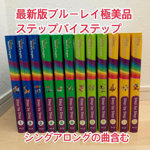 最新版ブルーレイステップバイステップディズニー英語システムシングアロングの曲含むエンタメ/ホビー