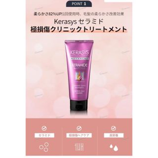 アモーレパシフィック(AMOREPACIFIC)のkerasys ケラシス　ケラミド極損傷トリートメント(トリートメント)