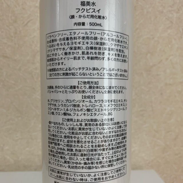 Fukubisui 福美水 500ml × 2個 1