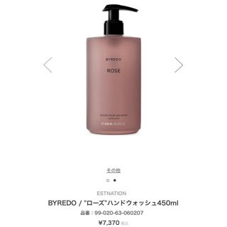 エストネーション(ESTNATION)のAmanda様専用BYREDO ハンドウォッシュ ローズ(ボディソープ/石鹸)