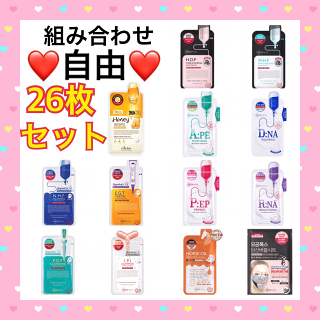 【MA♡様専用】 メディヒール フェイスマスク 26枚セット コスメ/美容のスキンケア/基礎化粧品(パック/フェイスマスク)の商品写真