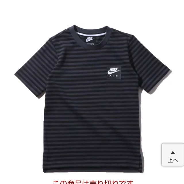 NIKE(ナイキ)の最終値下げ。新品！１５０センチ ナイキエア ボーダーTシャツ キッズ/ベビー/マタニティのキッズ服男の子用(90cm~)(Tシャツ/カットソー)の商品写真