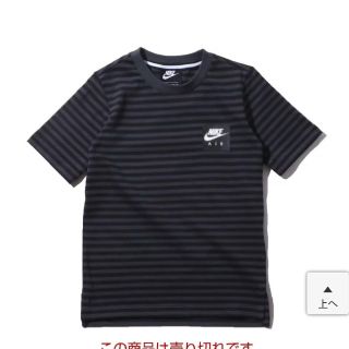 ナイキ(NIKE)の最終値下げ。新品！１５０センチ ナイキエア ボーダーTシャツ(Tシャツ/カットソー)