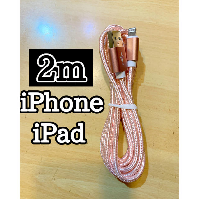 Apple(アップル)の ライトニングケーブル  iPhoneケーブル　充電コード　純正品質　2m スマホ/家電/カメラのスマートフォン/携帯電話(バッテリー/充電器)の商品写真