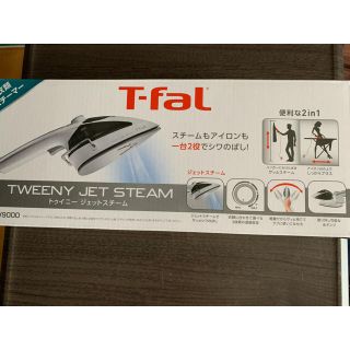 ティファール(T-fal)のティファール トゥイーニージェットスチームアイロン(アイロン)