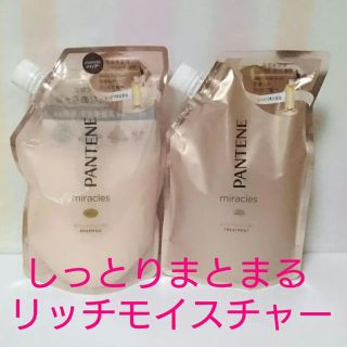 パンテーン(PANTENE)のパンテーンミラクルズ　シャンプー・トリートメント詰め替え(シャンプー/コンディショナーセット)