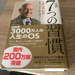 完訳７つの習慣 人格主義の回復(ビジネス/経済)