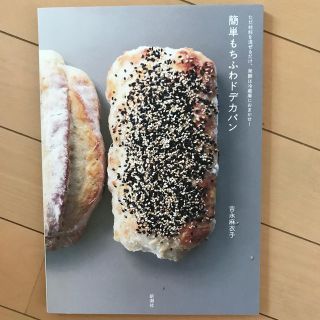 簡単もちふわドデカパン ただ材料を混ぜるだけ、発酵は冷蔵庫におまかせ！(料理/グルメ)