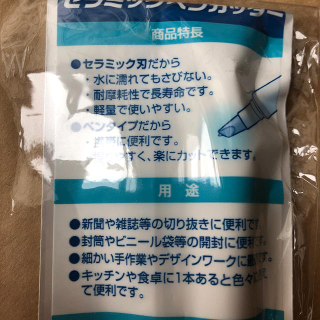 セラミック　ペンカッター　白 インテリア/住まい/日用品の文房具(はさみ/カッター)の商品写真