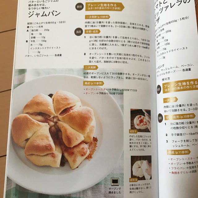 冷蔵庫で作りおきパンいつでも焼きたて エンタメ/ホビーの本(料理/グルメ)の商品写真