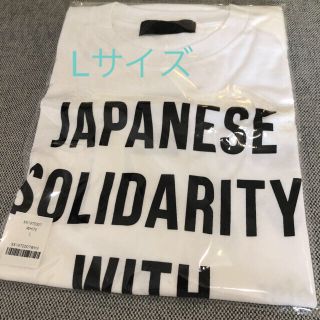 ダブルタップス(W)taps)のHUMAN MADE チャリティー Tシャツ　Lサイズ(Tシャツ/カットソー(半袖/袖なし))