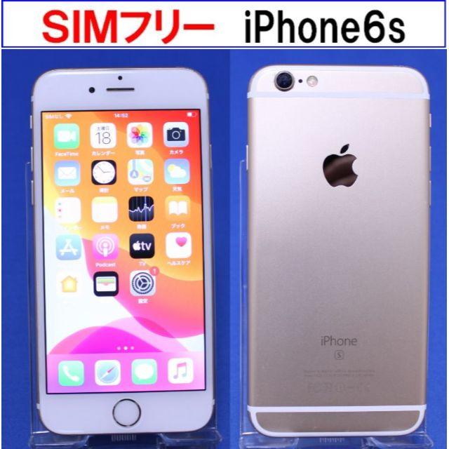 SIMﾌﾘｰ iPhone6s 16GB ゴールド 動作確認済 D5247F