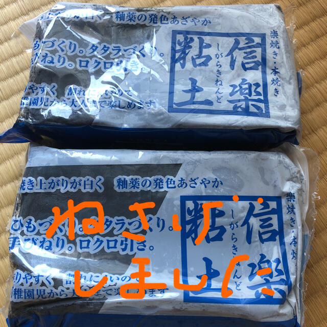 信楽粘土１kg×2袋 ハンドメイドの素材/材料(その他)の商品写真