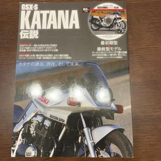 カタナ(KATANA)のＧＳＸ―Ｓ　ＫＡＴＡＮＡ伝説(趣味/スポーツ/実用)