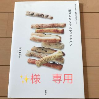 簡単もちもちスティックパン 前の日５分→朝１０分で焼きたて！(料理/グルメ)