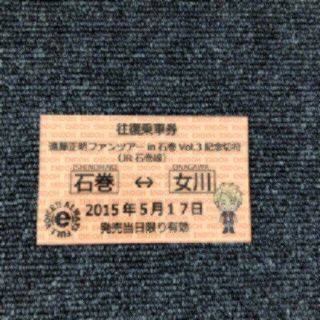 遠藤正明 グッズ(アイドルグッズ)