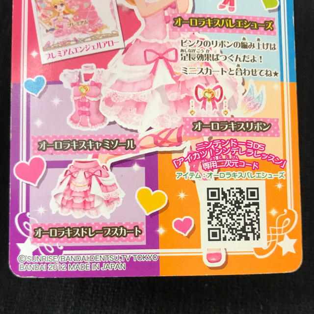 アイカツ!(アイカツ)のアイカツカード オーロラキスバレエシューズ エンタメ/ホビーのアニメグッズ(カード)の商品写真