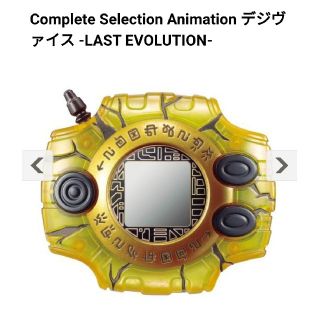 バンダイ(BANDAI)の【新品・未開封】デジヴァイス（LAST EVOLUTION）(キャラクターグッズ)