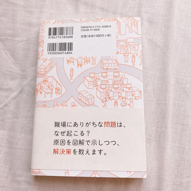 職場の問題地図・マアジナル・握る男 エンタメ/ホビーの本(ビジネス/経済)の商品写真