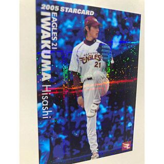 トウホクラクテンゴールデンイーグルス(東北楽天ゴールデンイーグルス)の楽天STAR2005【 カルビープロ野球チップス】岩隈久志◎Ｓ-36◎イーグルス(スポーツ選手)