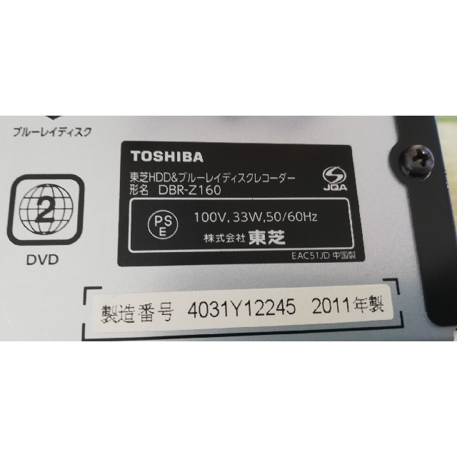 東芝(トウシバ)の東芝HDD　ブルーレイディスクレコーダー　DBR-Z160 スマホ/家電/カメラのテレビ/映像機器(ブルーレイレコーダー)の商品写真