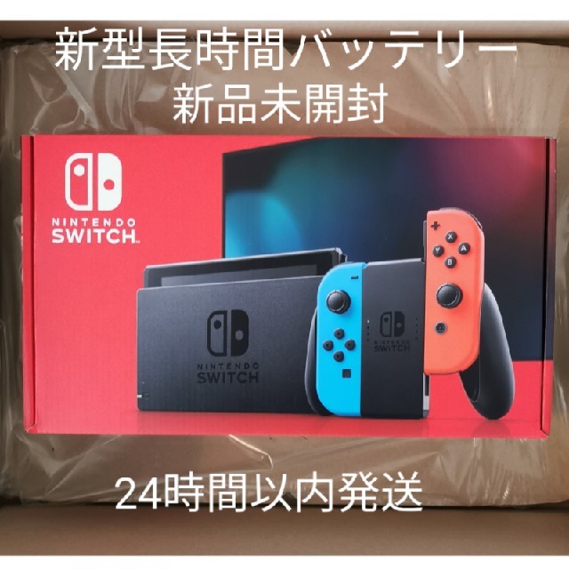 【新品 未開封】任天堂Switch 新型 長時間バッテリー