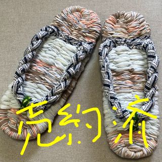 『布ぞうり(底布付き)』ハンドメイド　足裏から健康に 24.5㎝　No73(その他)