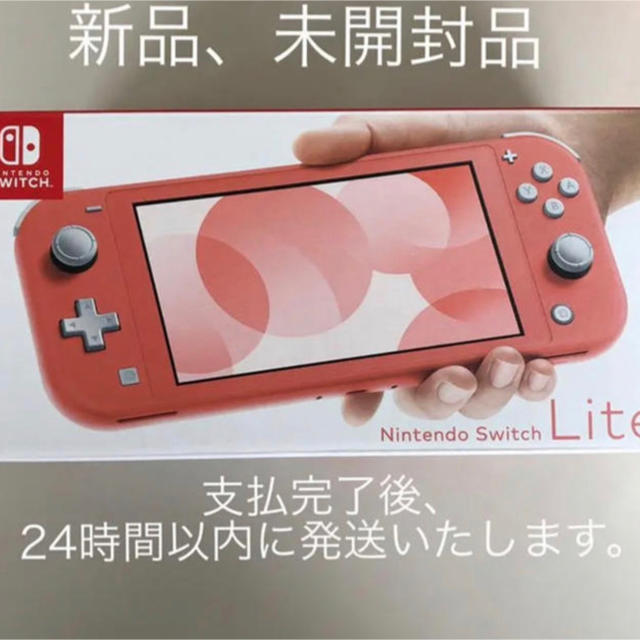 Nintendo Switch - ニンテンドースイッチ ライト コーラル 本体 ...