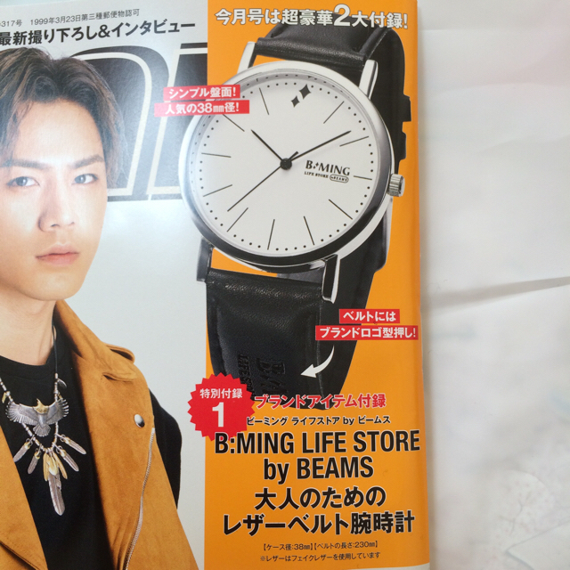 smart5月号付録 メンズの時計(腕時計(アナログ))の商品写真
