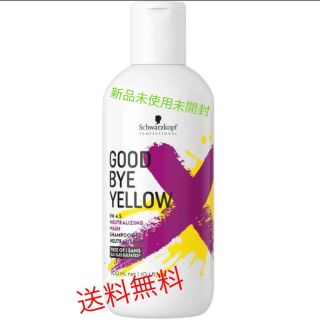 シュワルツコフプロフェッショナル(Schwarzkopf PROFESSIONAL)のグッバイイエロー ムラシャン(シャンプー)