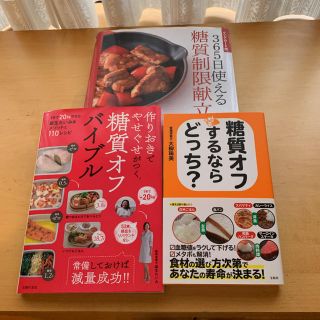 糖質制限の本、３冊セット(料理/グルメ)