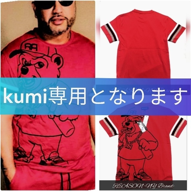 ★kumi様専用「1点」　REASONレッドベアTシャツ メンズのパンツ(その他)の商品写真