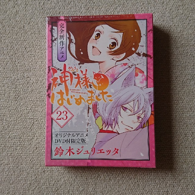 白泉社(ハクセンシャ)のree様専用神様はじめました 23 オリジナルアニメＤＶＤ付限定版 エンタメ/ホビーのDVD/ブルーレイ(アニメ)の商品写真