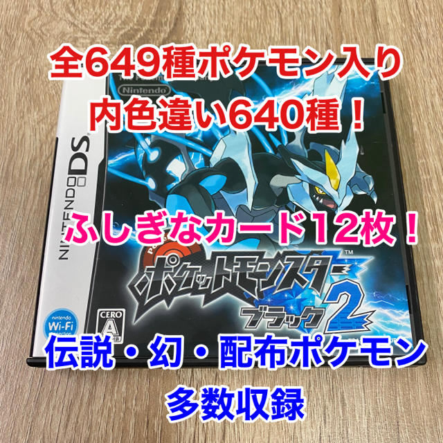 配信ポケモン ポケットモンスター ブラック2 | aean.com.br