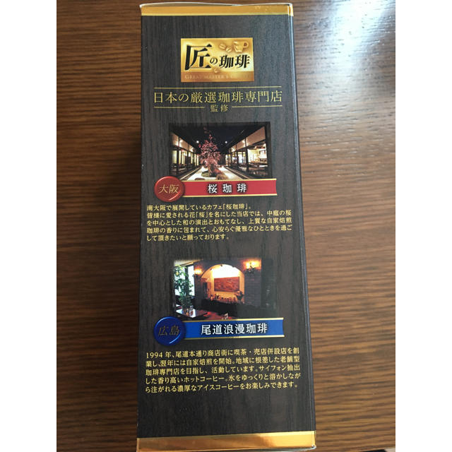 UCC(ユーシーシー)の匠の珈琲　日本の厳選珈琲専門店 食品/飲料/酒の飲料(コーヒー)の商品写真