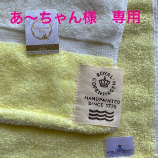 ロイヤルコペンハーゲン(ROYAL COPENHAGEN)の専用です！ロイヤルコペンハーゲンタオル★2枚セット★(タオル/バス用品)