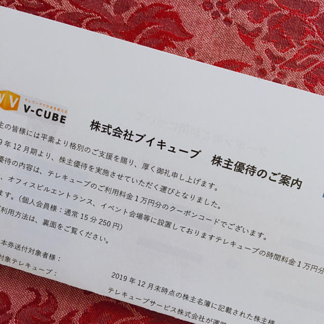 ブイキューブ　1万円分クーポンコード チケットの優待券/割引券(その他)の商品写真