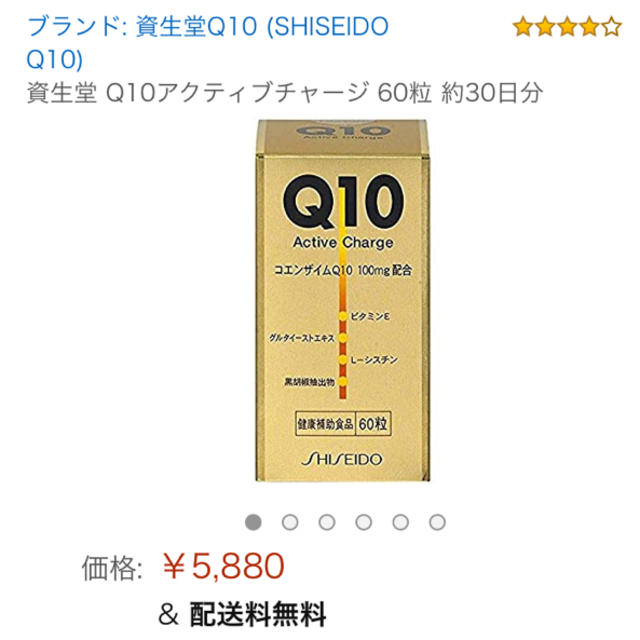 SHISEIDO (資生堂)(シセイドウ)の資生堂 コエンザイムQ10 アクティブチャージ  (SHISEIDO Q10 食品/飲料/酒の健康食品(その他)の商品写真