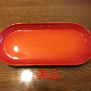 ルクルーゼ(LE CREUSET)のル・クルーゼ　LE CREUSET オブロング　プレート　25センチ(食器)