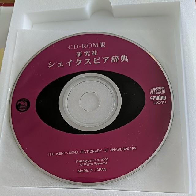 研究社 シェイクスピア辞典 CD-ROM EPWING版 電子版