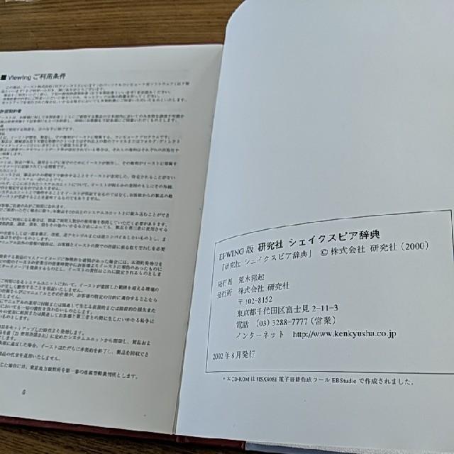 研究社 シェイクスピア辞典 CD-ROM EPWING版 電子版
