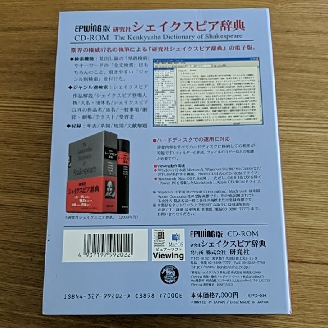 研究社 シェイクスピア辞典 CD-ROM EPWING版 電子版