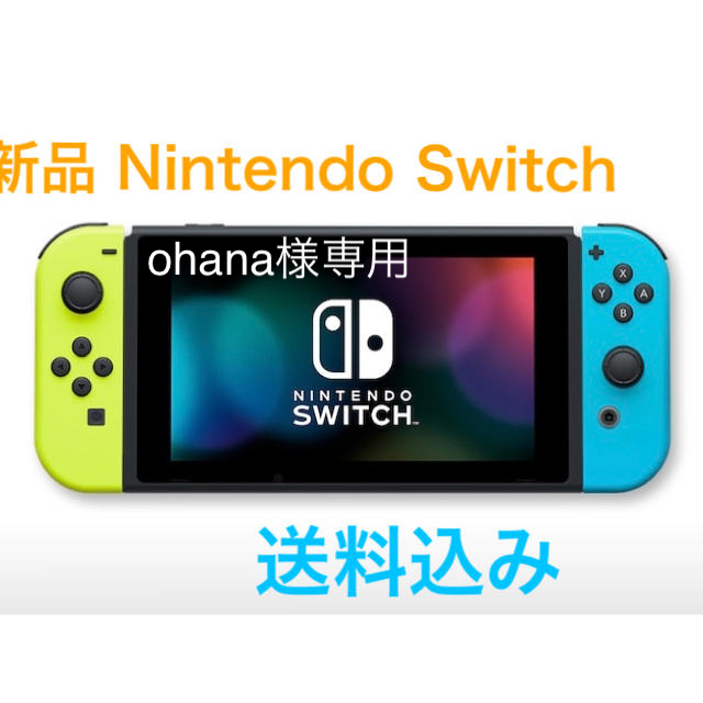 新品 任天堂 新品 switch 本体(L)ネオンイエロー/(R) ネオンブルー