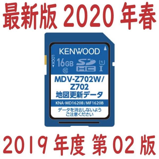 ◆KNA-MF1620B◆彩速ナビ◆KENWOOD◆ バージョンアップソフト◆