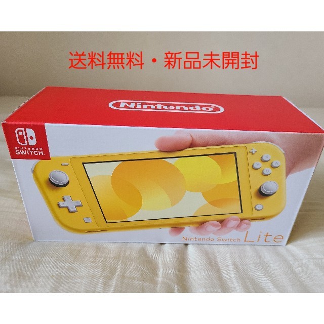 送料無料 新品 Nintendo Switch Lite イエロー家庭用ゲーム機本体