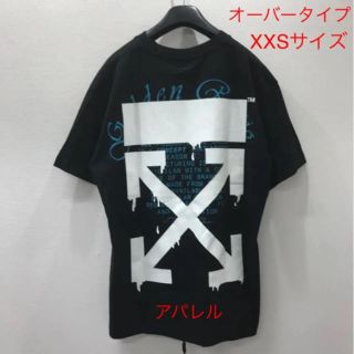 オフホワイト(OFF-WHITE)の新品20SS OFF-WHITE ドリッピング アロー オーバーTシャツ XXS(Tシャツ/カットソー(半袖/袖なし))